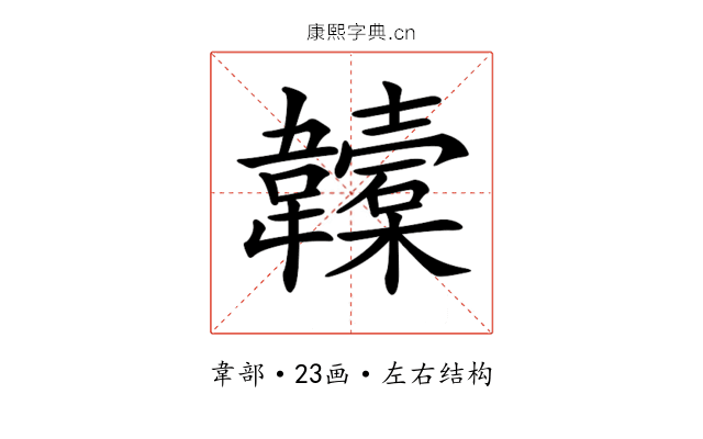 𩏮
