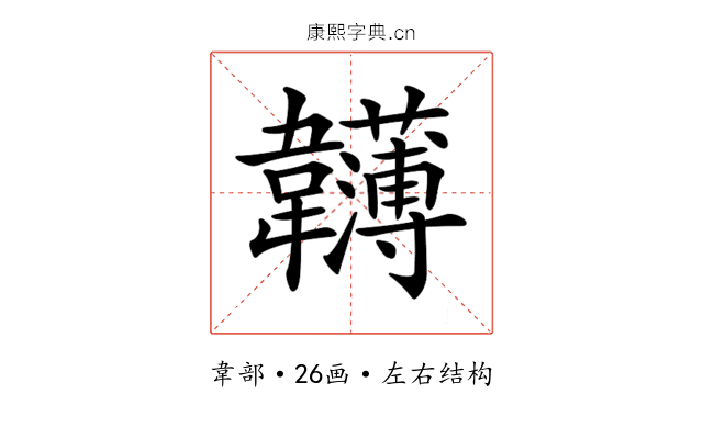 𩏵