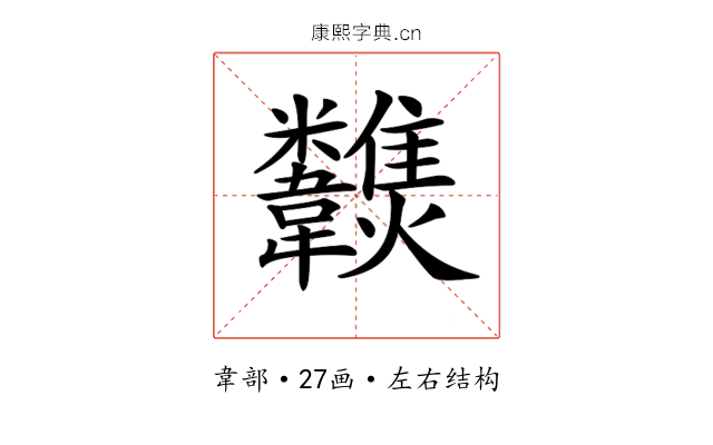 𩏶