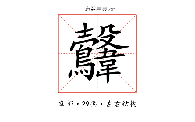 𩏻