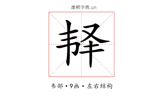 𩏽