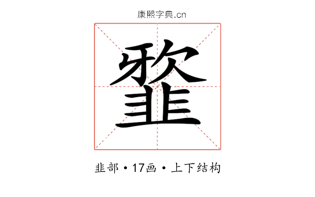 𩐆