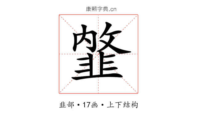 𩐇