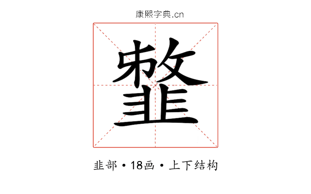 𩐈