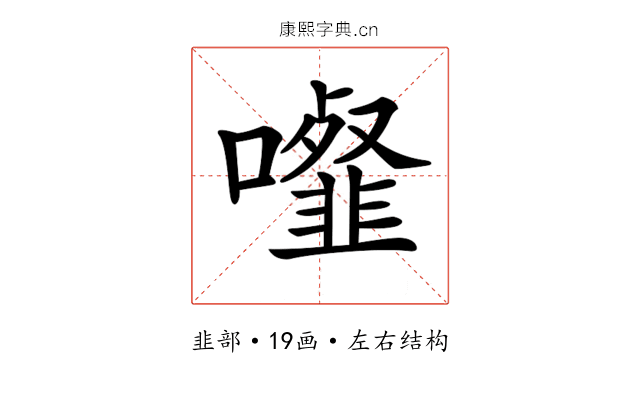 𩐉