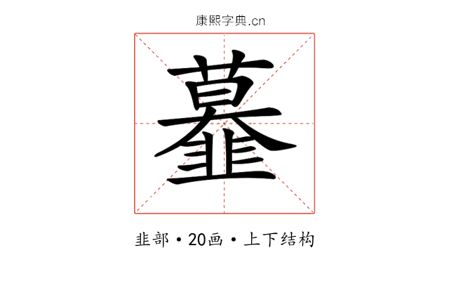 𩐍