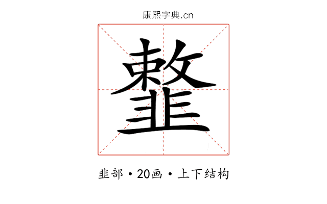 𩐎