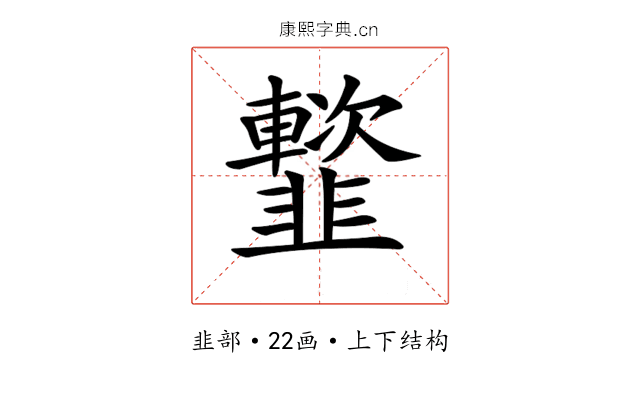 𩐑