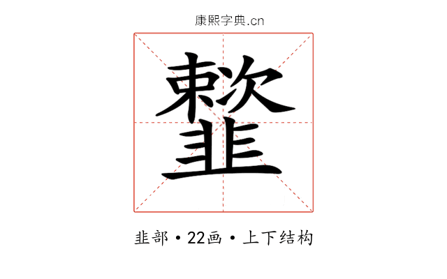 𩐒
