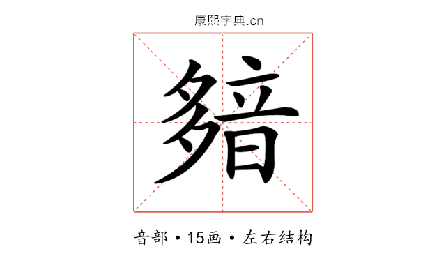 𩐞