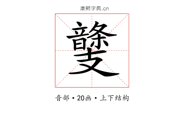 𩐾