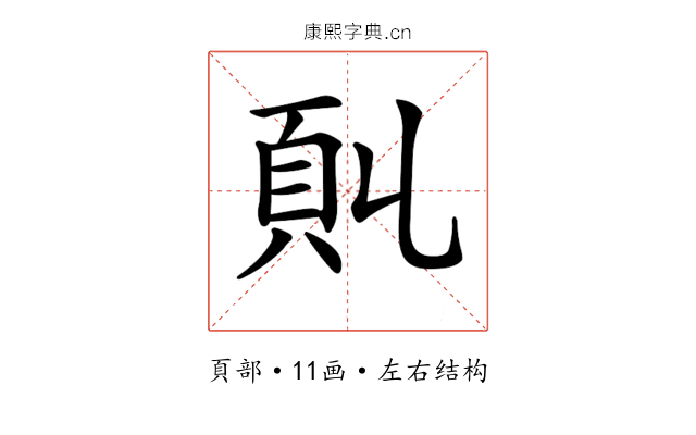 𩑍