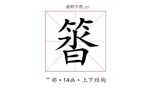 䈋 䈋