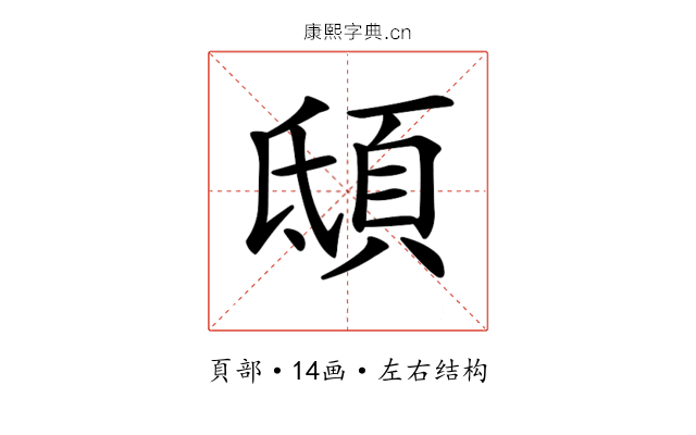 𩑾