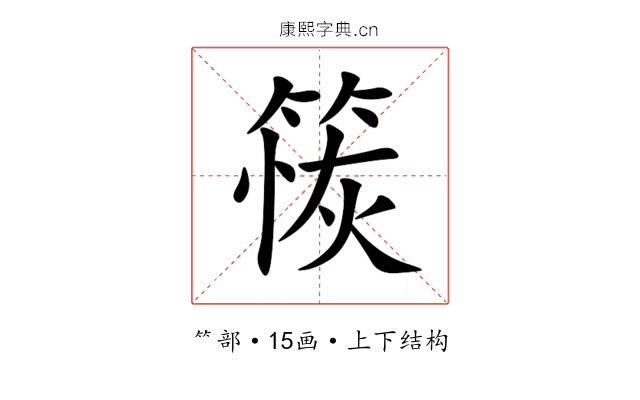 䈐 䈐