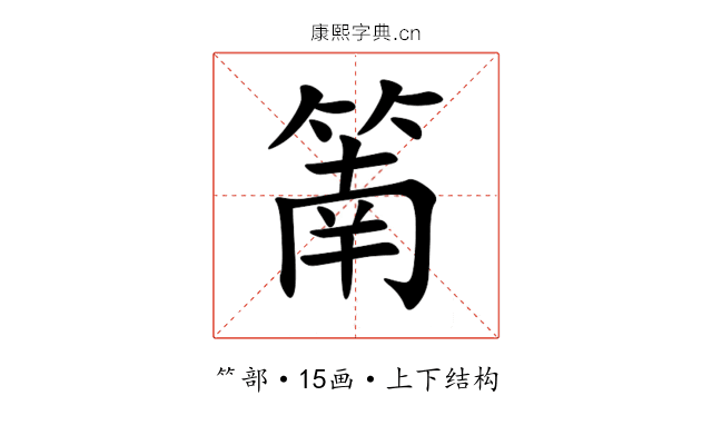 䈒 䈒