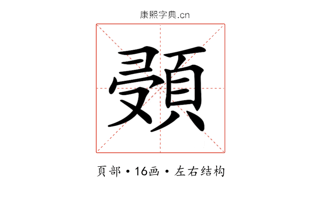 𩒸