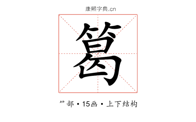 䈓 䈓