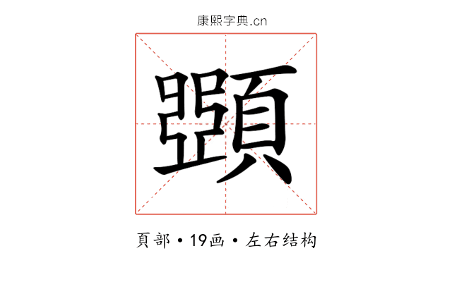 𩔡