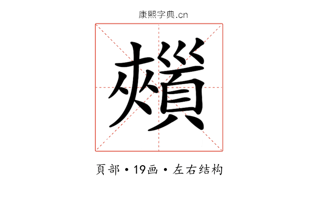 𩔯
