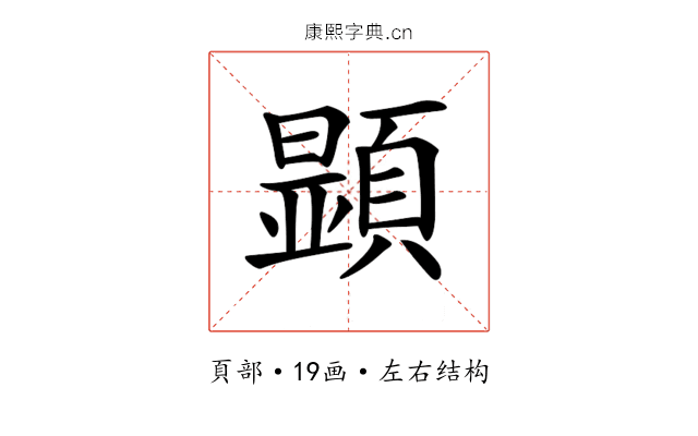 𩔰