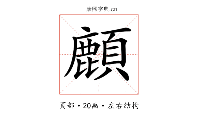 𩔴 𩔴
