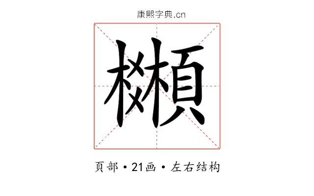 𩕒
