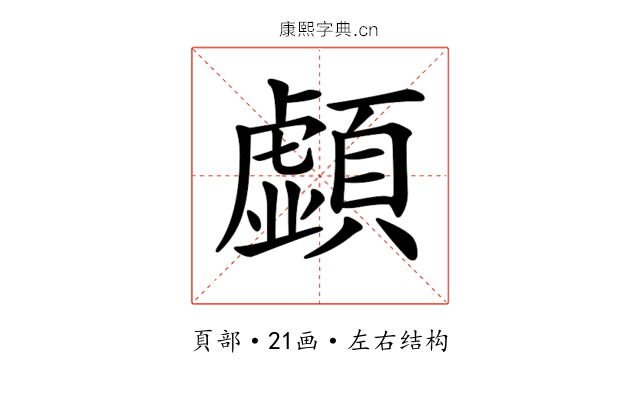 𩕚