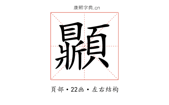 𩕩