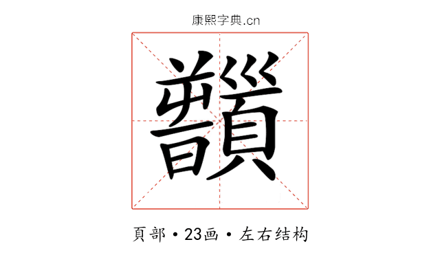 𩕻