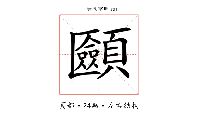 𩕿