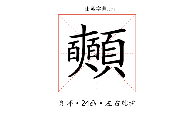 𩖃