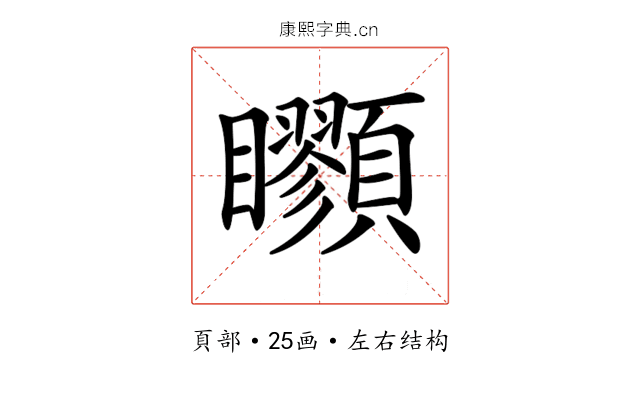 𩖇