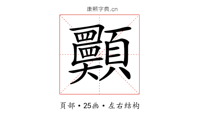 𩖈