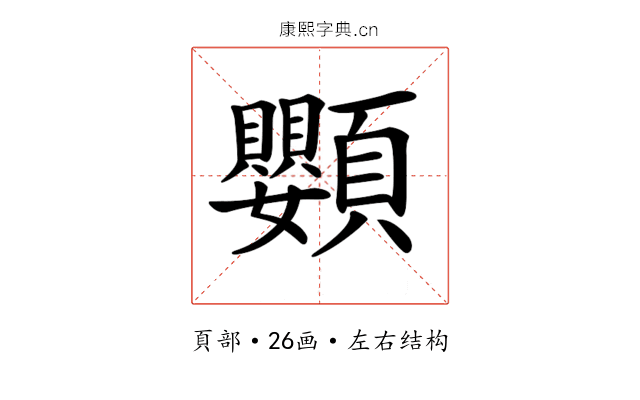 𩖍