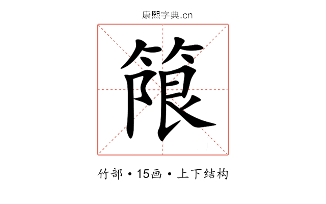 䈨 䈨