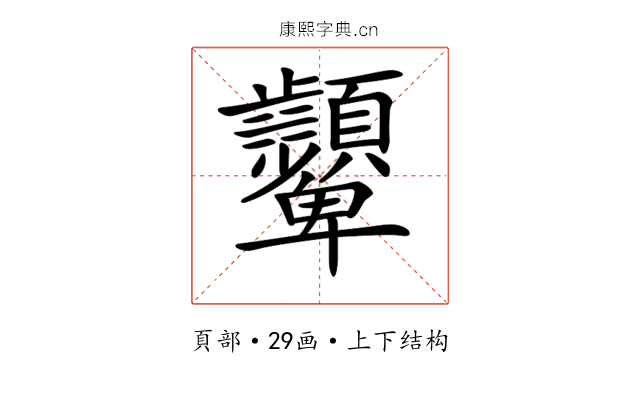 𩖓
