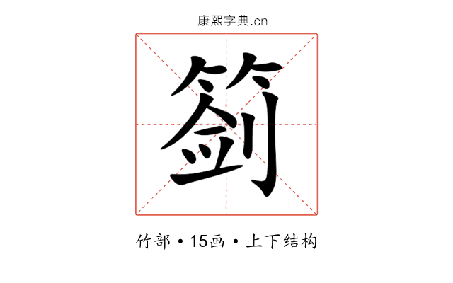 䈩 䈩