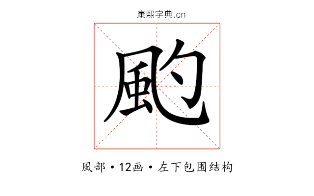 𩖚