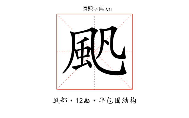 𩖛 𩖛