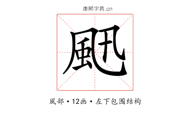 𩖜