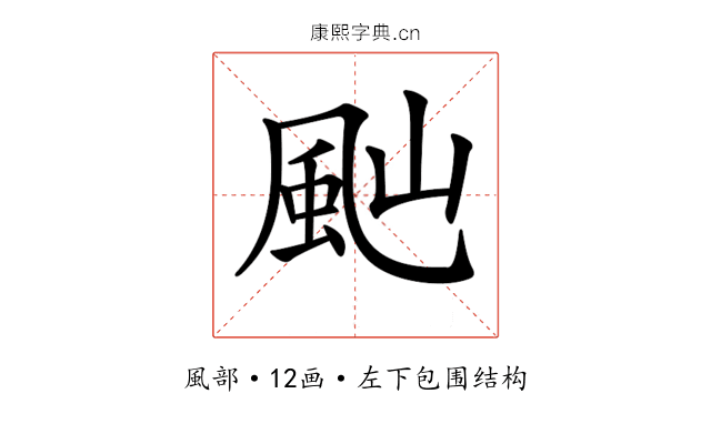 𩖞
