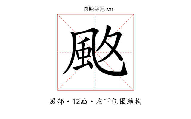 𩖡