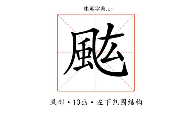 𩖢