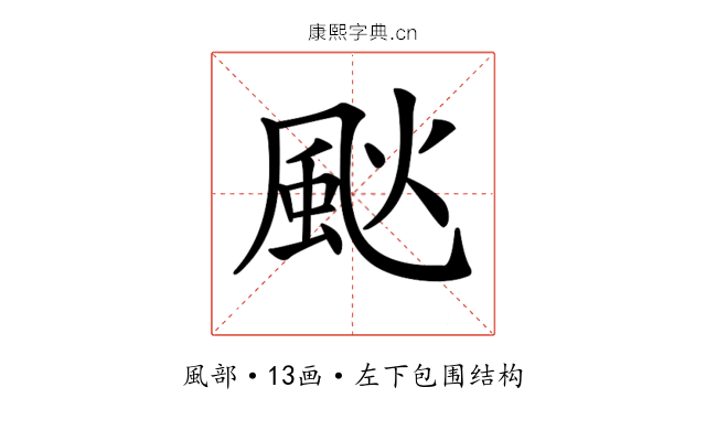 𩖧