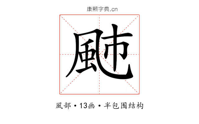 𩖭