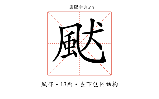 𩖮
