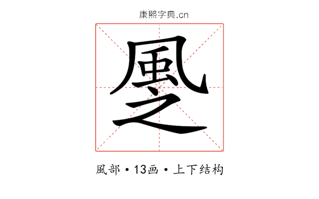 𩖳