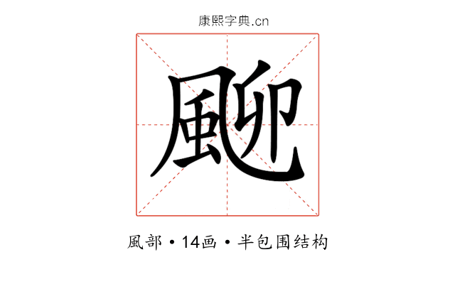 𩖴