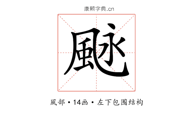 𩖻